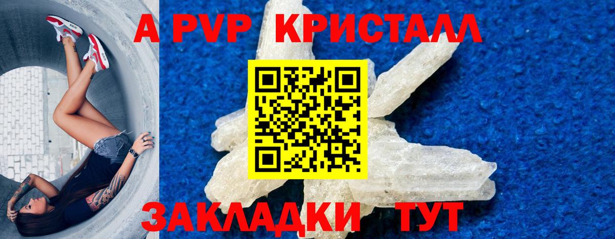 APVP СК  Alpha-PVP Crystall  Alpha PVP  Вход с VPN  APVP Crystall  Ессентуки 