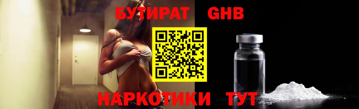 Бутират Butirat  БУТИРАТ  Ессентуки  Вход с VPN 