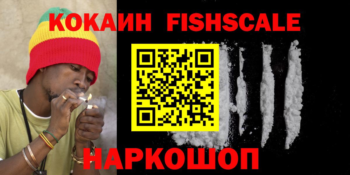 КОКАИН VHQ  Вход с VPN  Ессентуки  Кокаин  Кокаин FishScale 