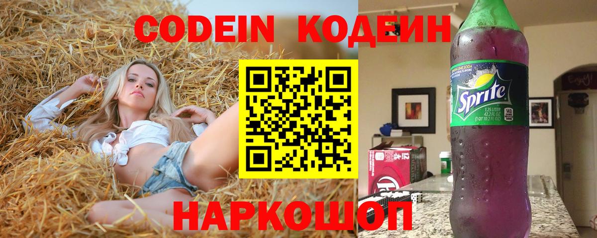 Кодеиновый сироп Lean напиток Lean (лин) Ессентуки