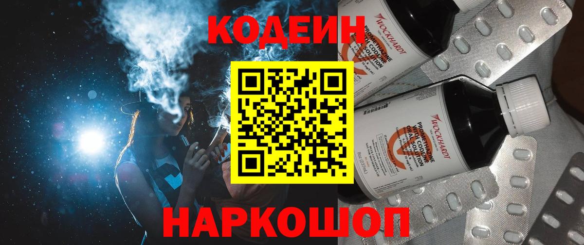 Ессентуки  Кодеиновый сироп Lean напиток Lean (лин)  Codein напиток Lean (лин)  как найти закладки  Вход с VPN 