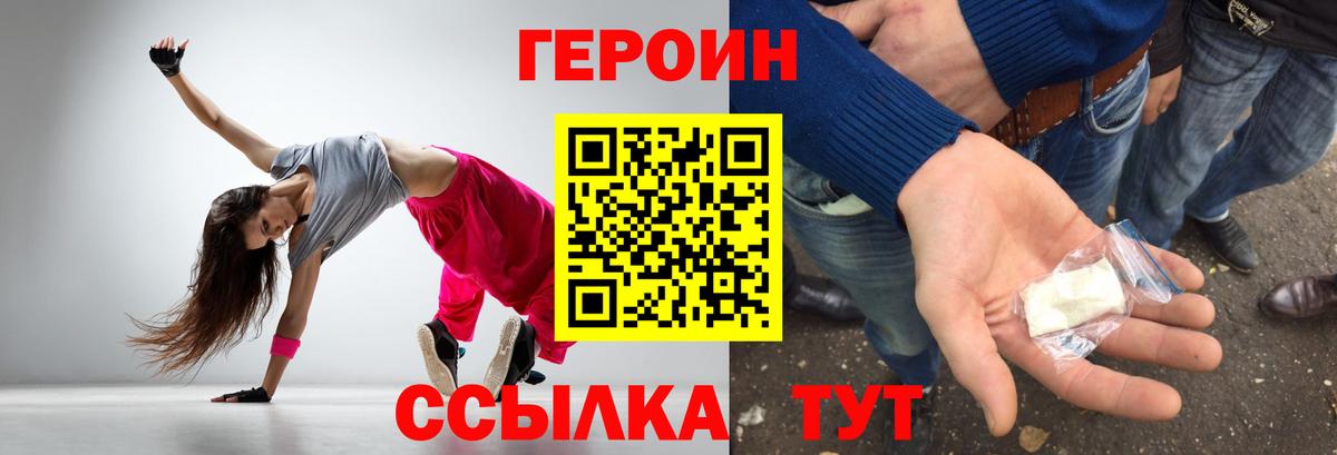 ГЕРОИН  Героин Heroin  Вход с VPN  Ессентуки 