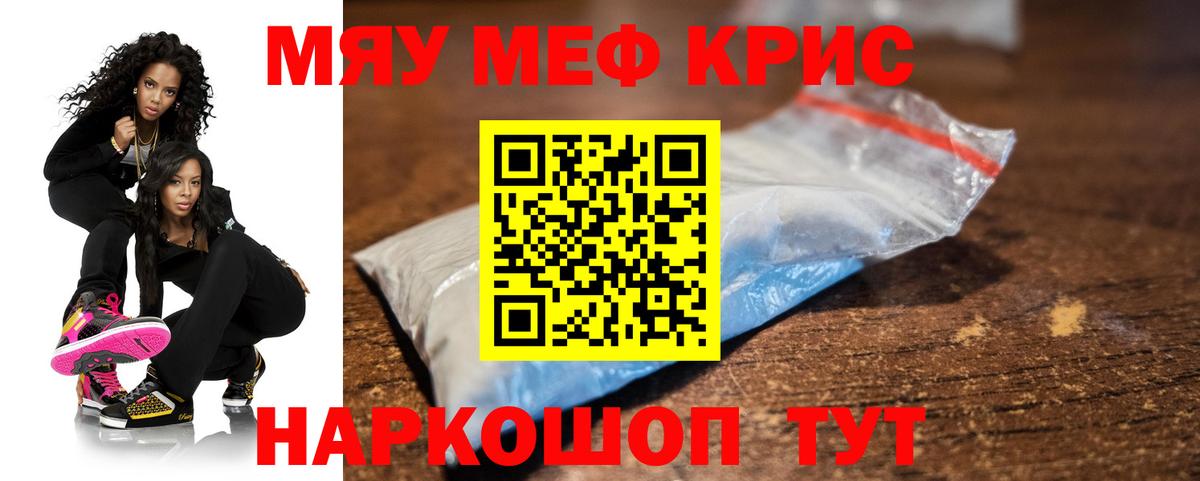 Меф мука Ессентуки