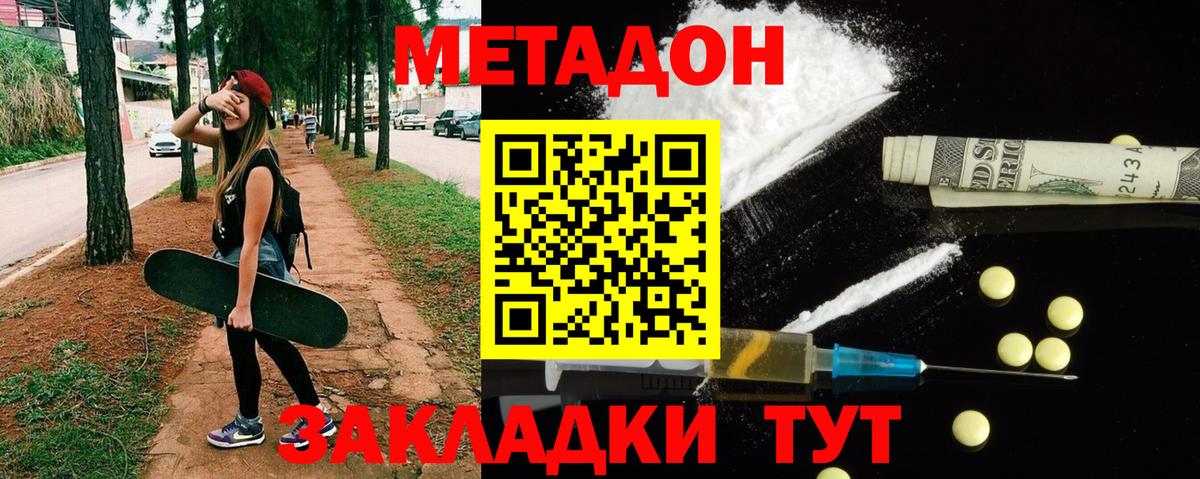 Метадон кристалл  Вход с VPN  Ессентуки 